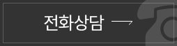 전화상담